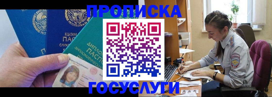 прописка от собственника в Бабаево