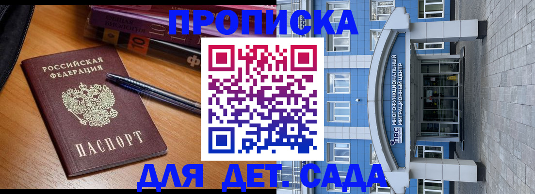 прописка для школы в Бабаево