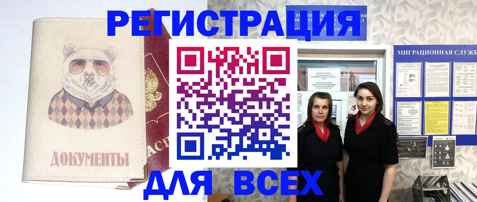 регистрация в Бабаево