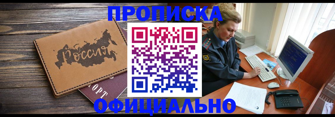 пропишу в квартире в Бабаево