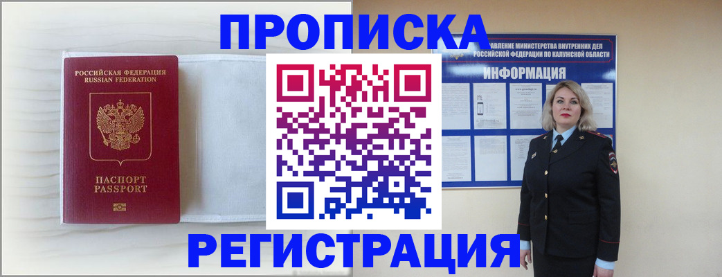 временная регистрация в Бабаево