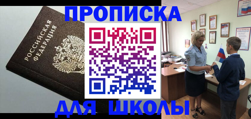 где прописаться в Бабаево